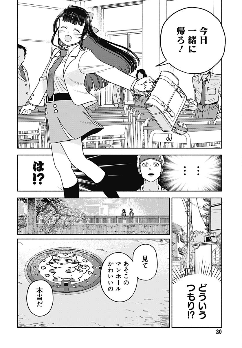 Koi wa Nintai Chapter 1 page 18 - nihonkuni.com