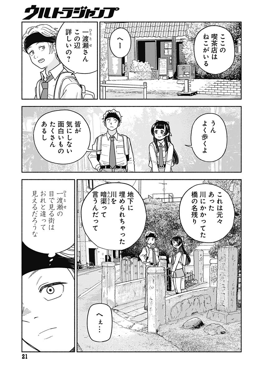 Koi wa Nintai Chapter 1 page 19 - nihonkuni.com