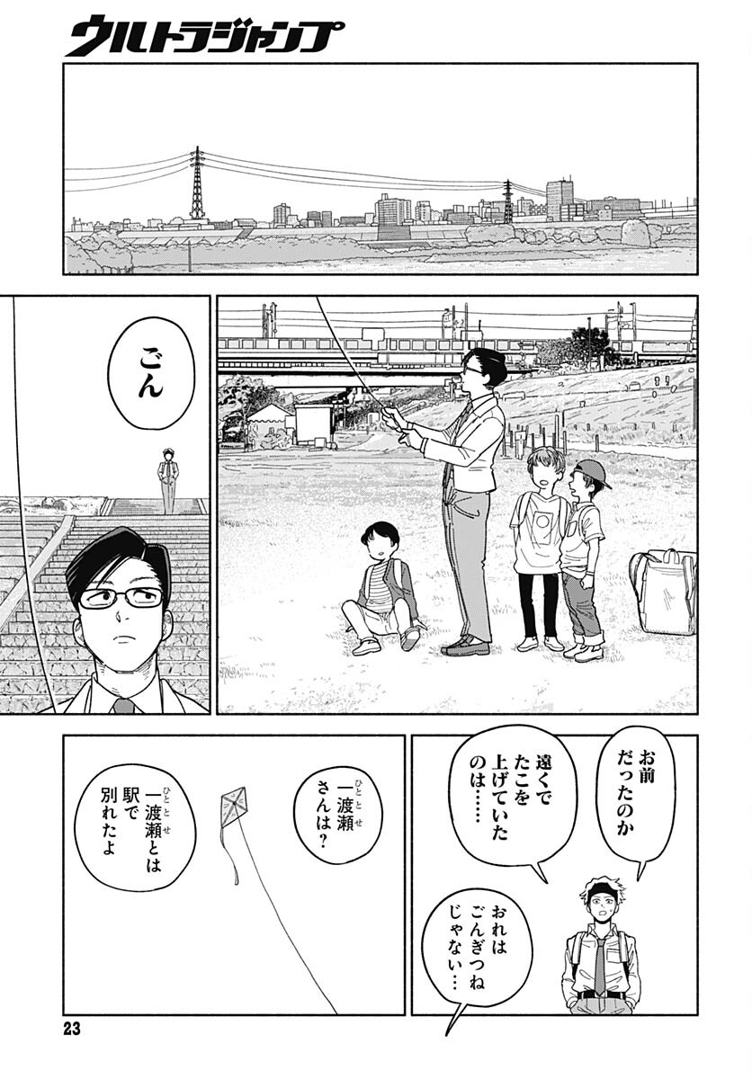 Koi wa Nintai Chapter 1 page 21 - nihonkuni.com