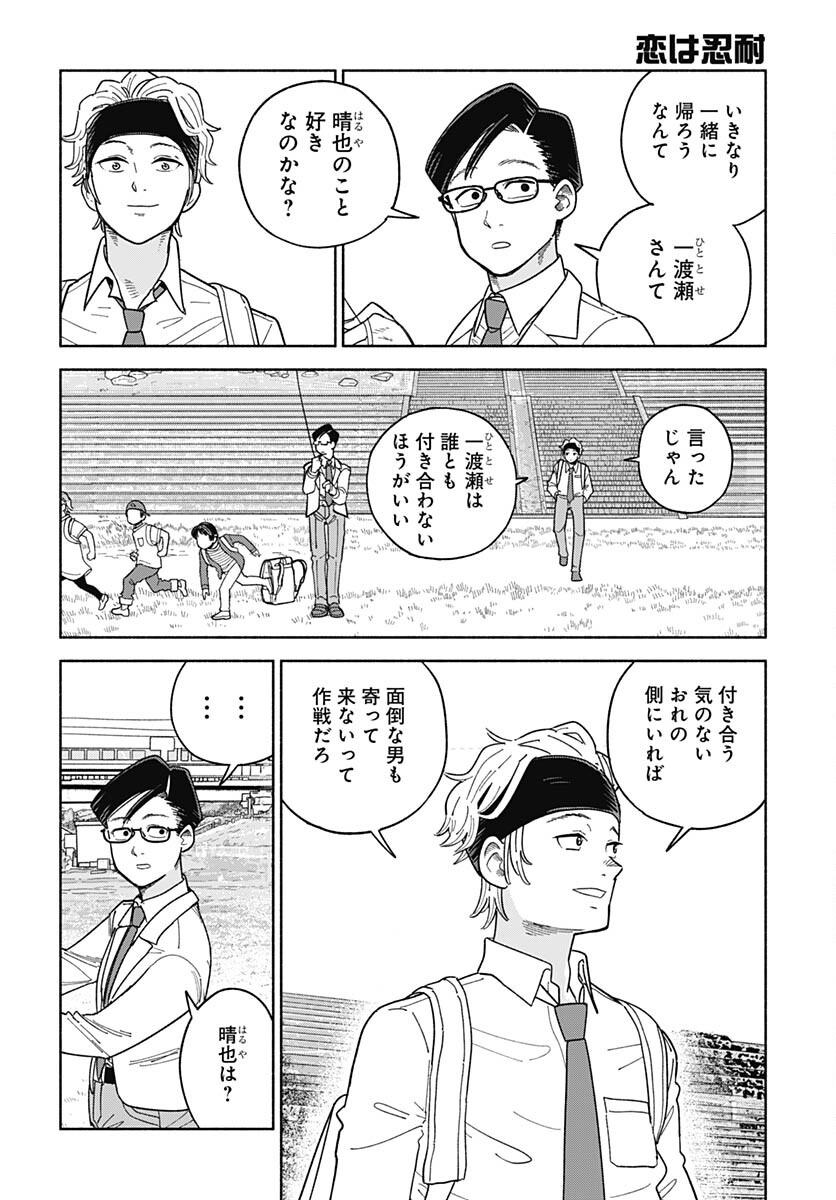Koi wa Nintai Chapter 1 page 22 - nihonkuni.com