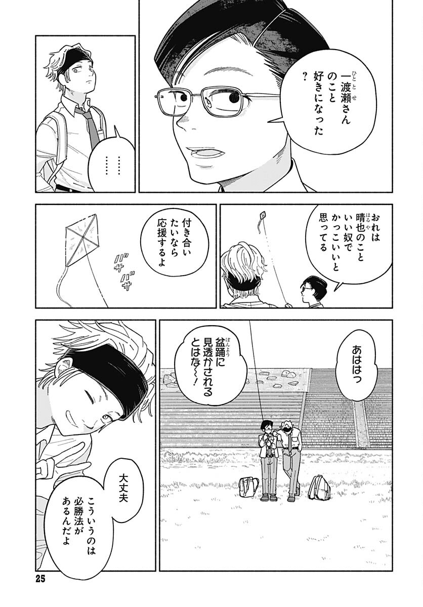 Koi wa Nintai Chapter 1 page 23 - nihonkuni.com