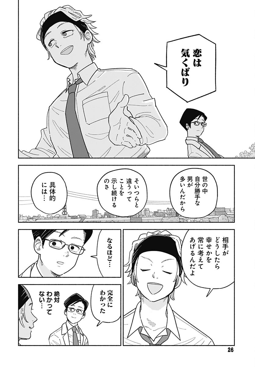 Koi wa Nintai Chapter 1 page 24 - nihonkuni.com