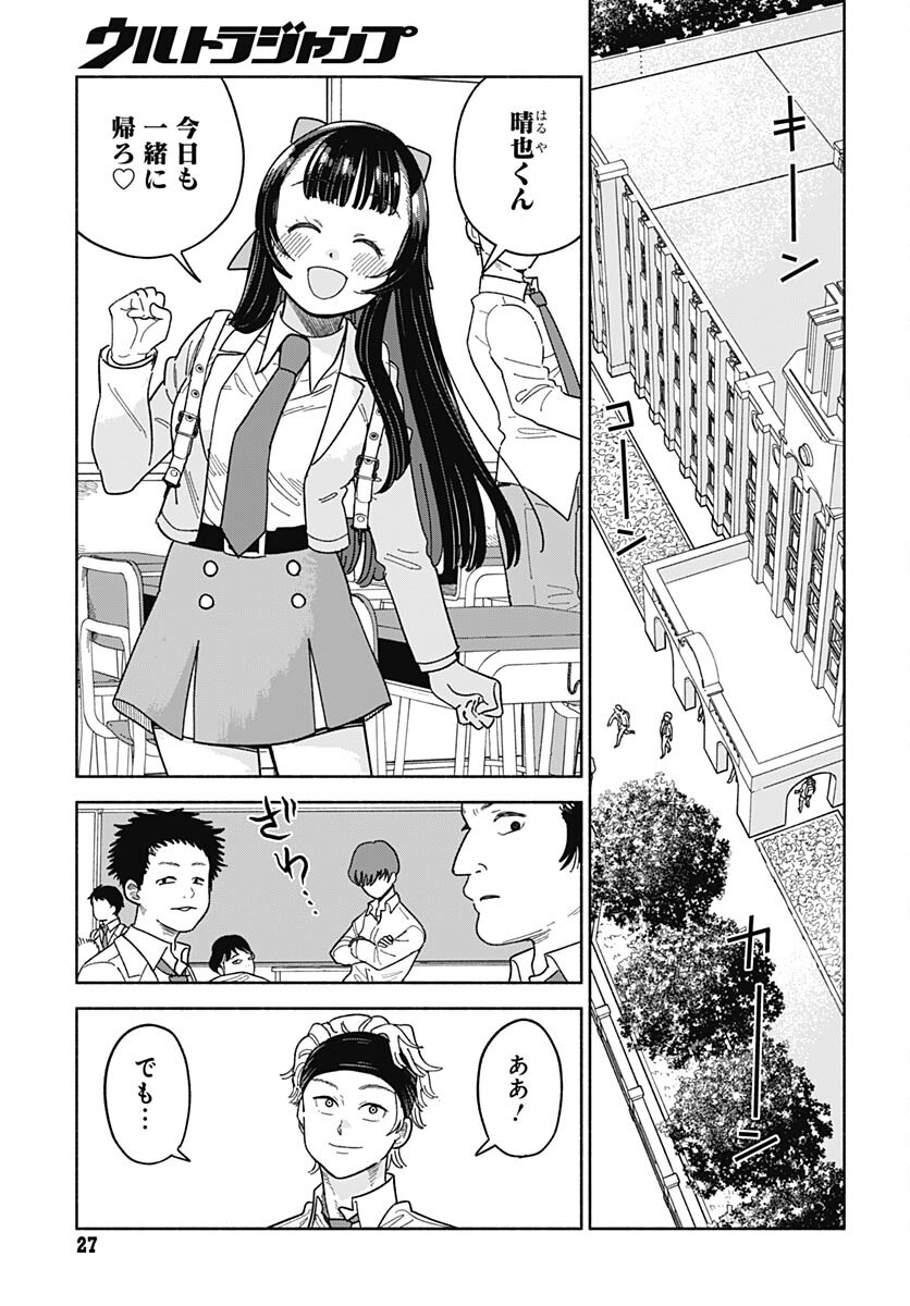 Koi wa Nintai Chapter 1 page 25 - nihonkuni.com