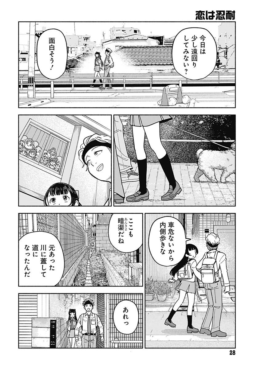 Koi wa Nintai Chapter 1 page 26 - nihonkuni.com