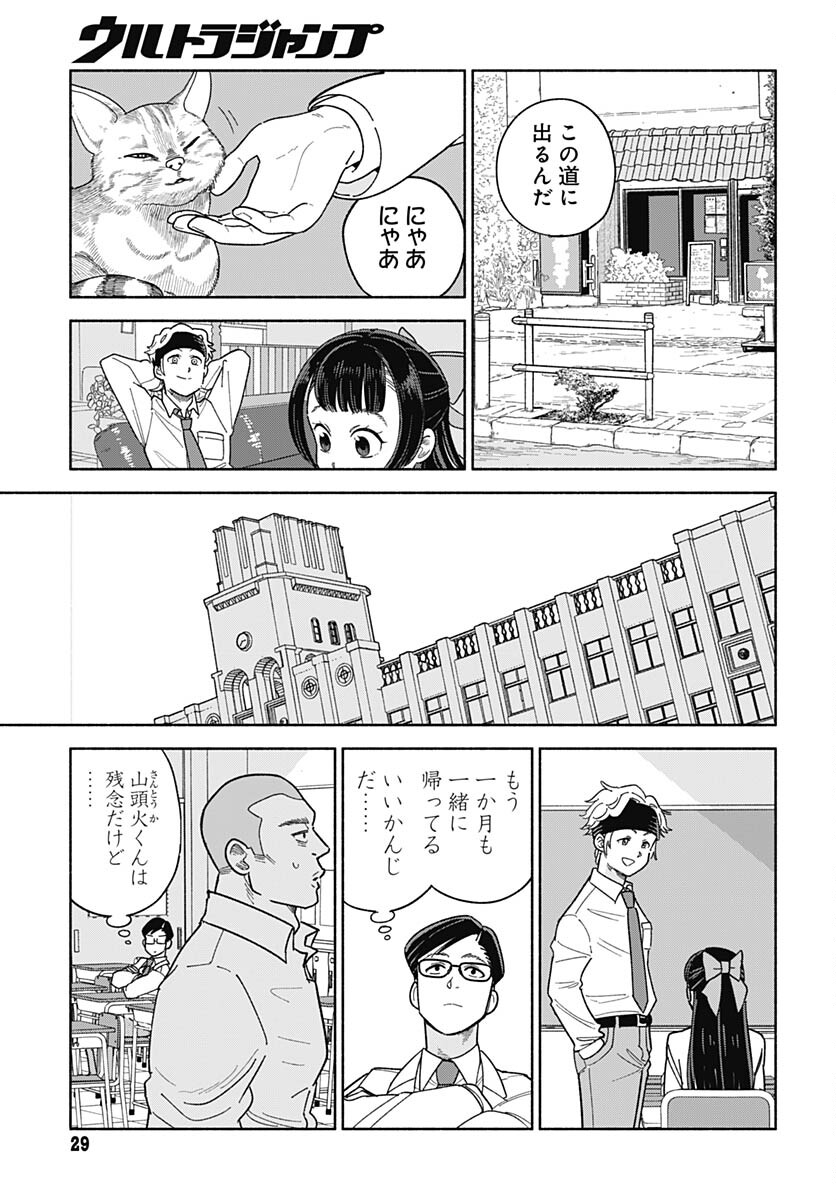 Koi wa Nintai Chapter 1 page 27 - nihonkuni.com