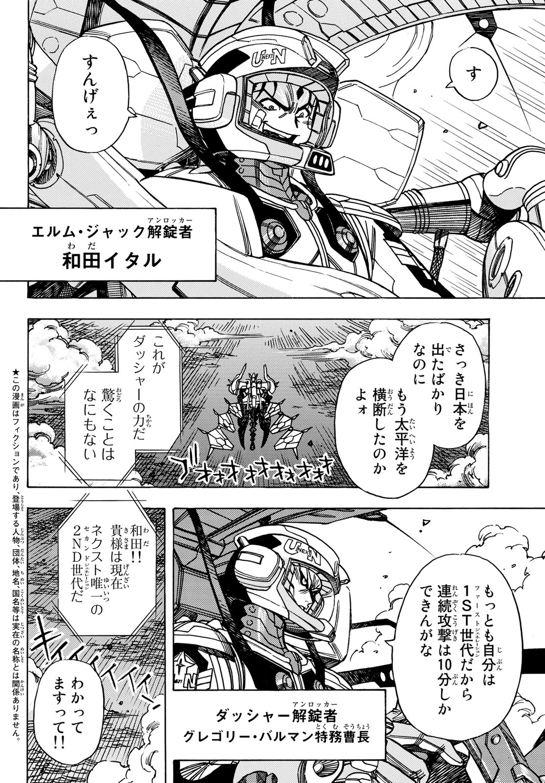 MUGOU NO SYNERGY Chapter 46 page 2 - nihonkuni.com