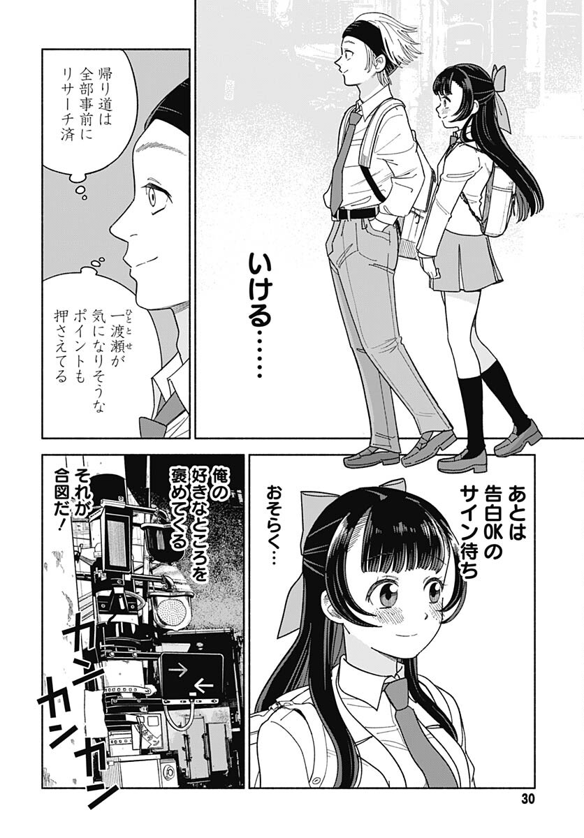 Koi wa Nintai Chapter 1 page 28 - nihonkuni.com