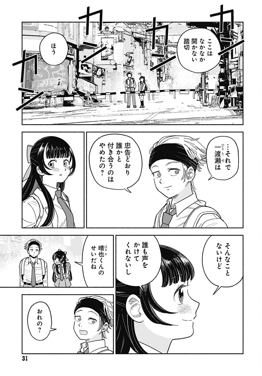 Koi wa Nintai Chapter 1 page 29 - nihonkuni.com