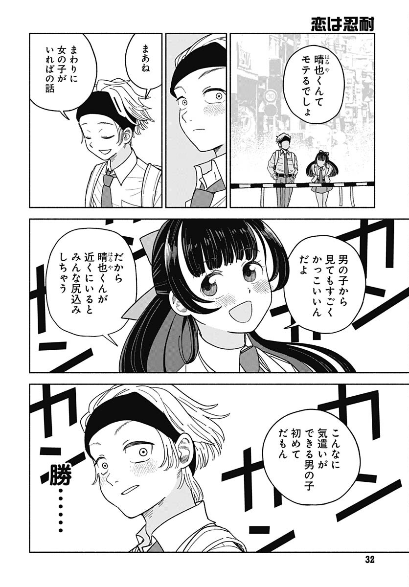 Koi wa Nintai Chapter 1 page 30 - nihonkuni.com