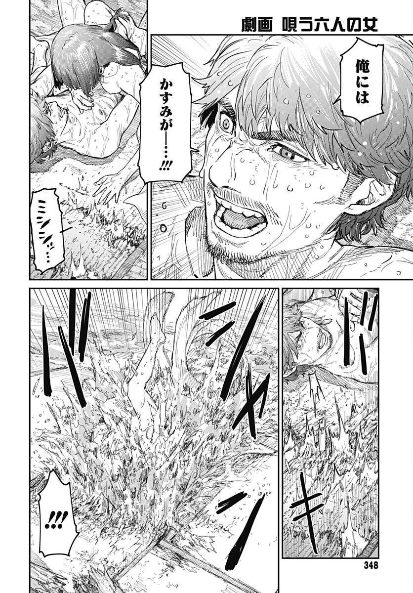 Gekiga: Utau Rokunin no Onna Chap 3 - Pic 4