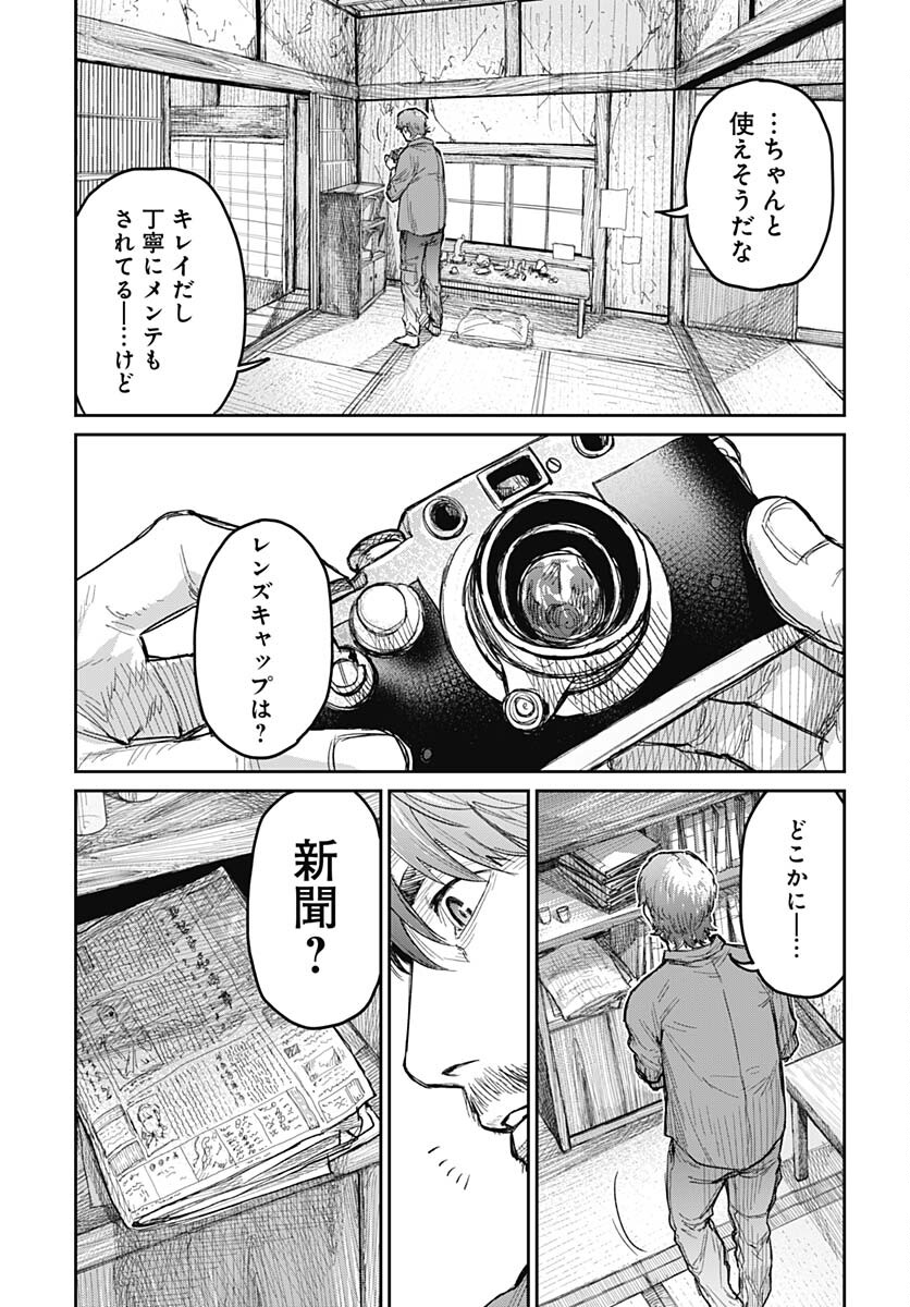 Gekiga: Utau Rokunin no Onna Chap 3 - Pic 17