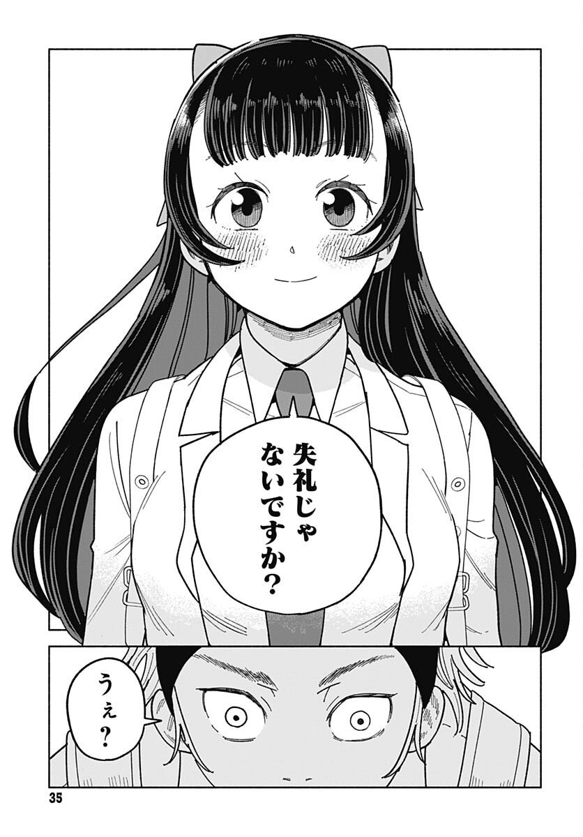 Koi wa Nintai Chapter 1 page 33 - nihonkuni.com