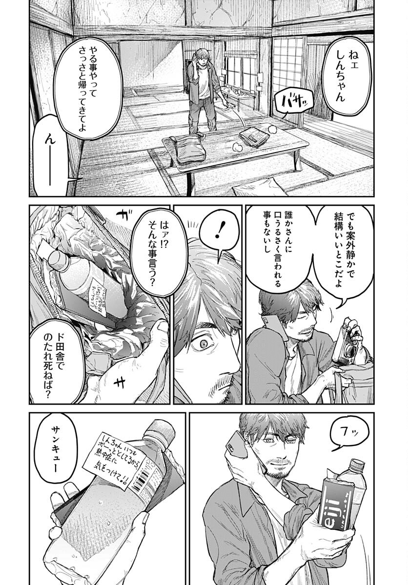Gekiga: Utau Rokunin no Onna Chap 3 - Pic 20