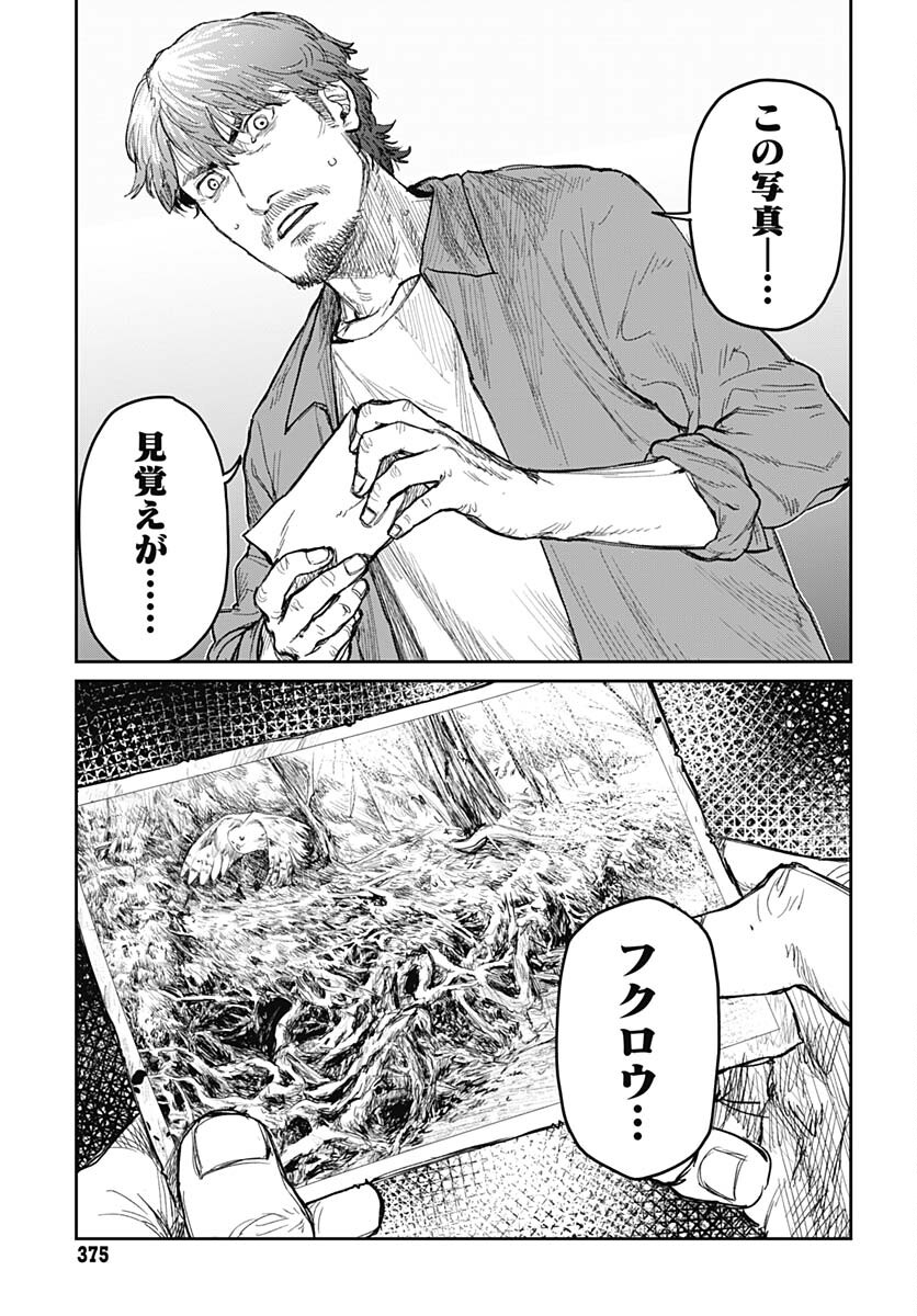 Gekiga: Utau Rokunin no Onna Chap 3 - Pic 31