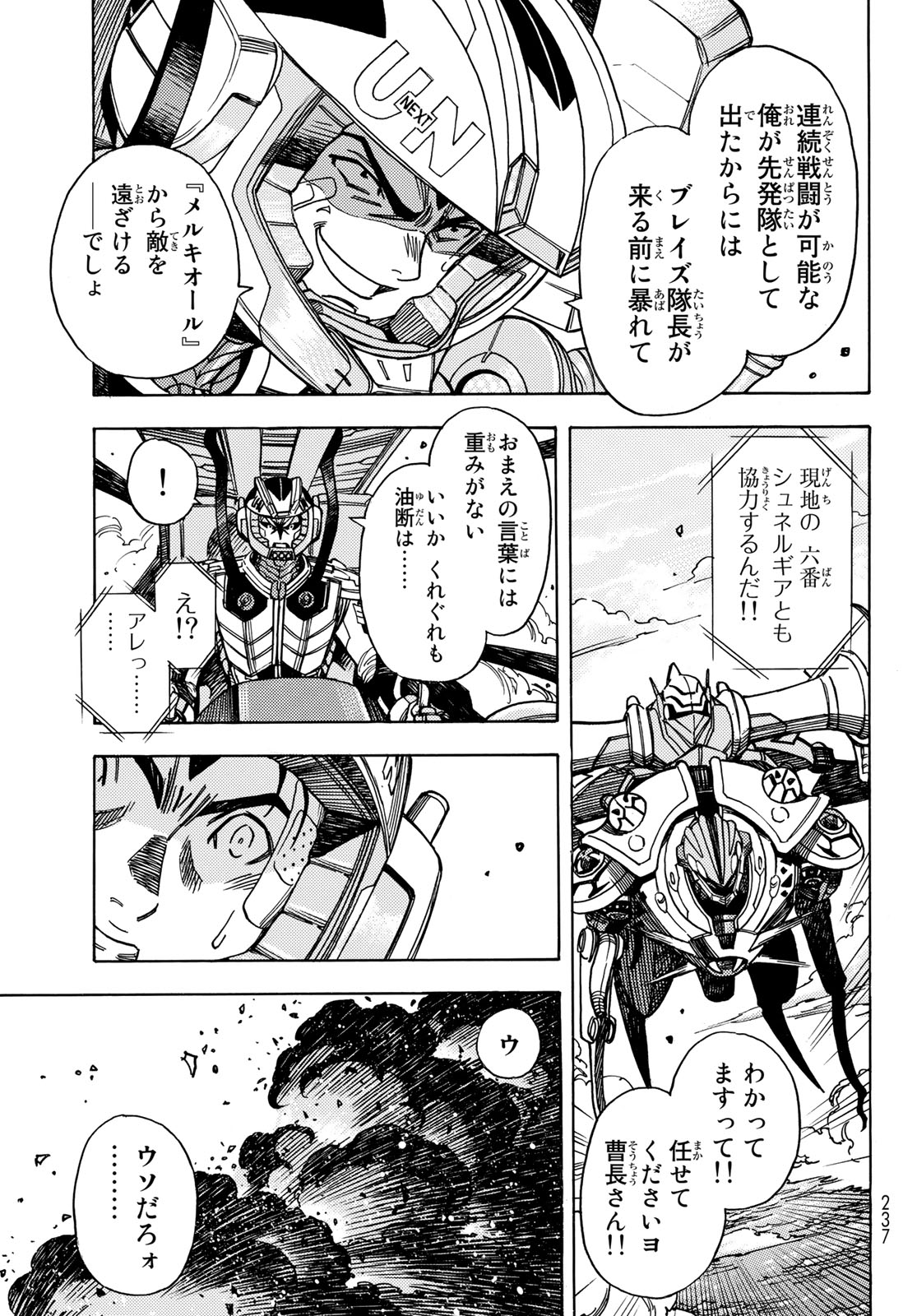 MUGOU NO SYNERGY Chapter 46 page 3 - nihonkuni.com