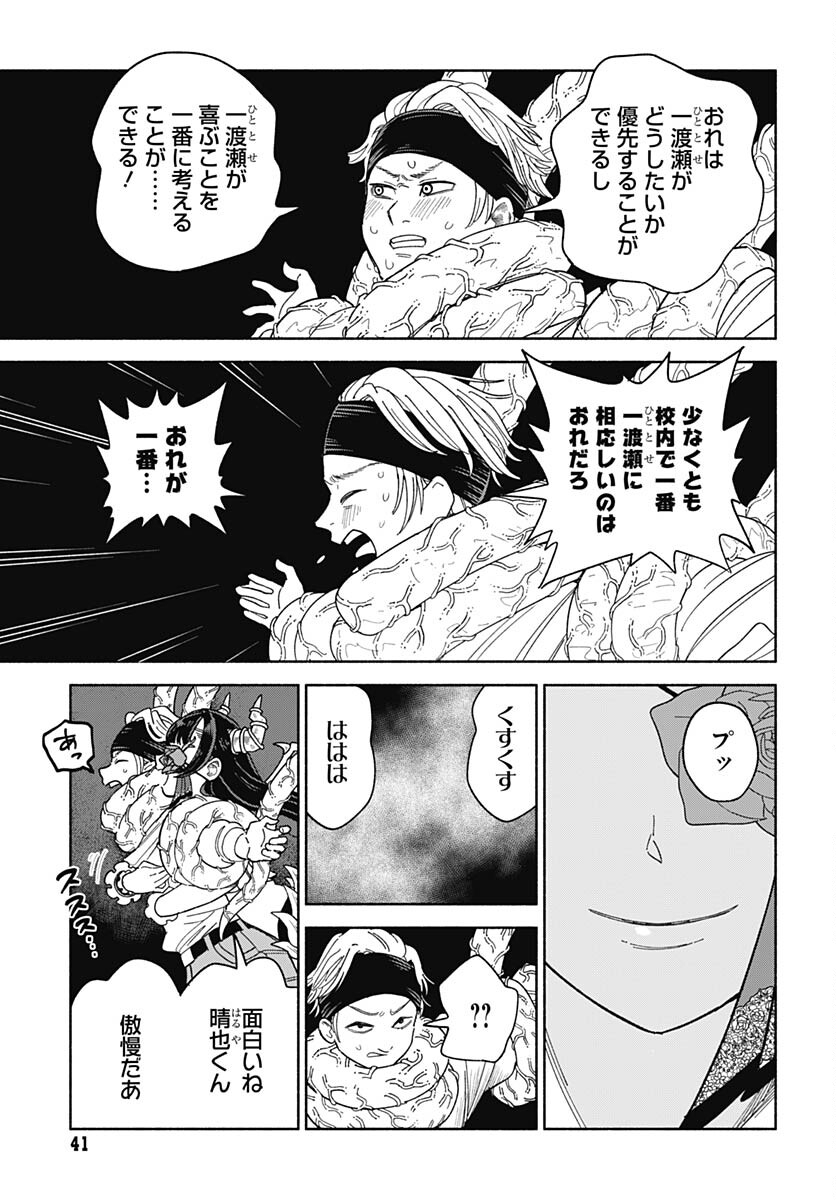 Koi wa Nintai Chapter 1 page 39 - nihonkuni.com