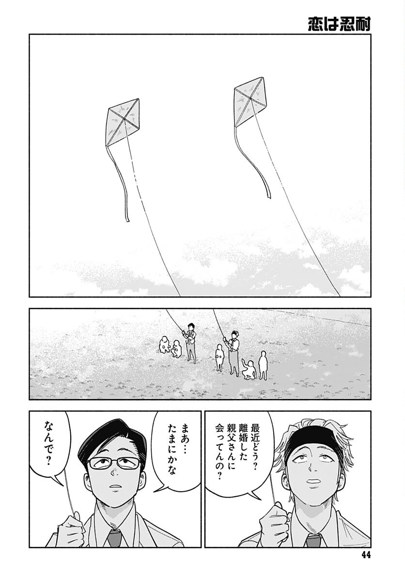 Koi wa Nintai Chapter 1 page 42 - nihonkuni.com