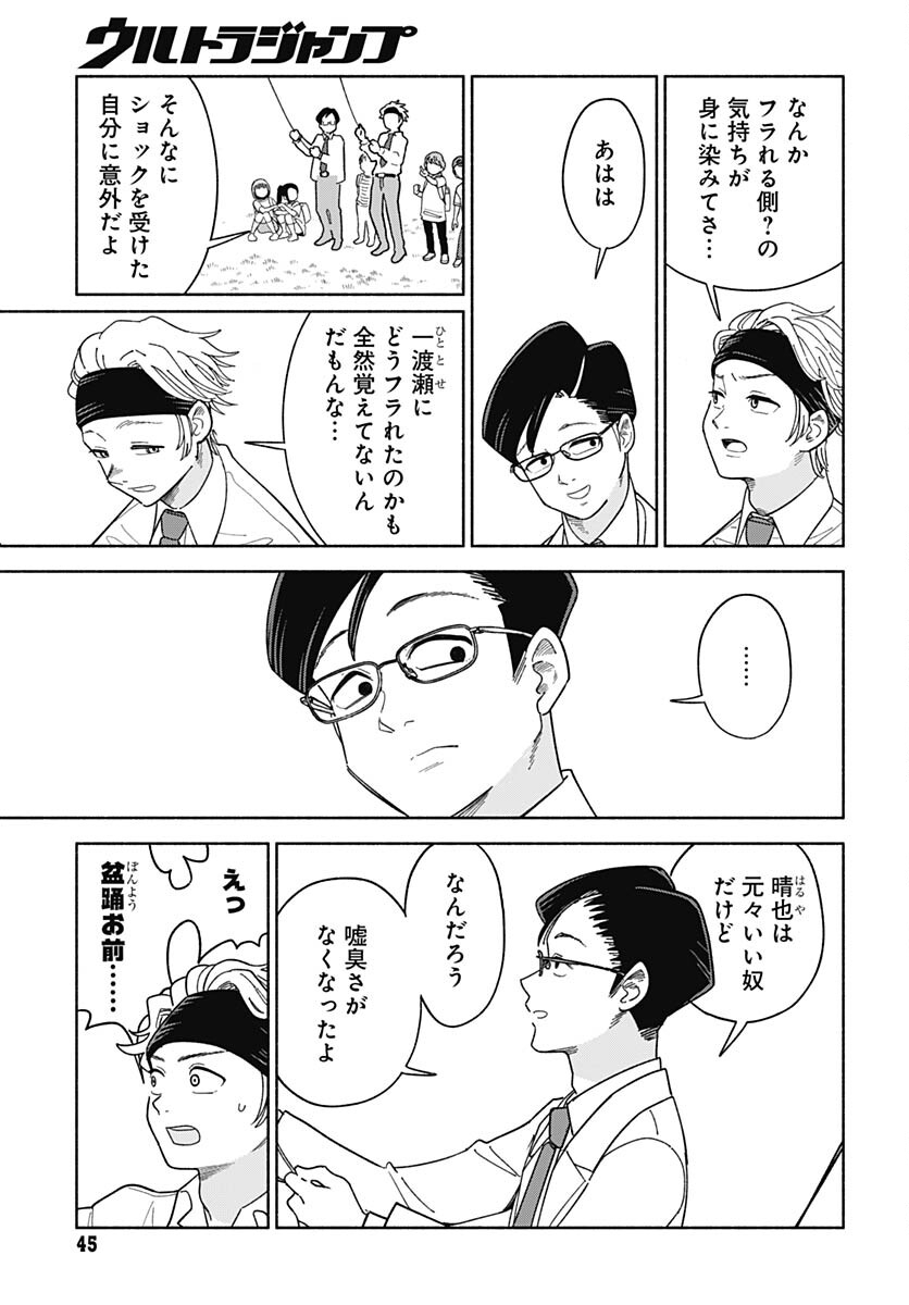 Koi wa Nintai Chapter 1 page 43 - nihonkuni.com