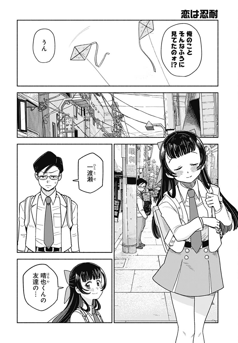Koi wa Nintai Chapter 1 page 44 - nihonkuni.com