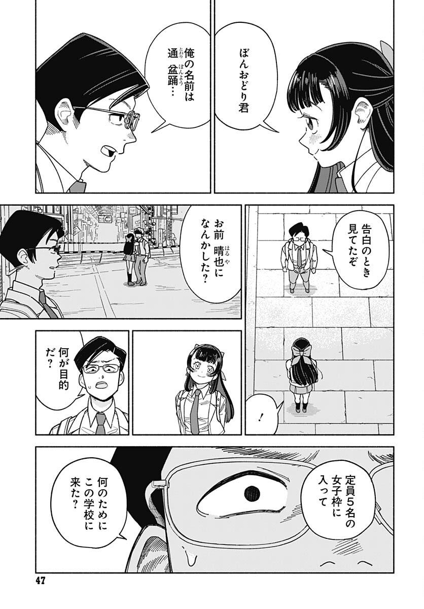 Koi wa Nintai Chapter 1 page 45 - nihonkuni.com
