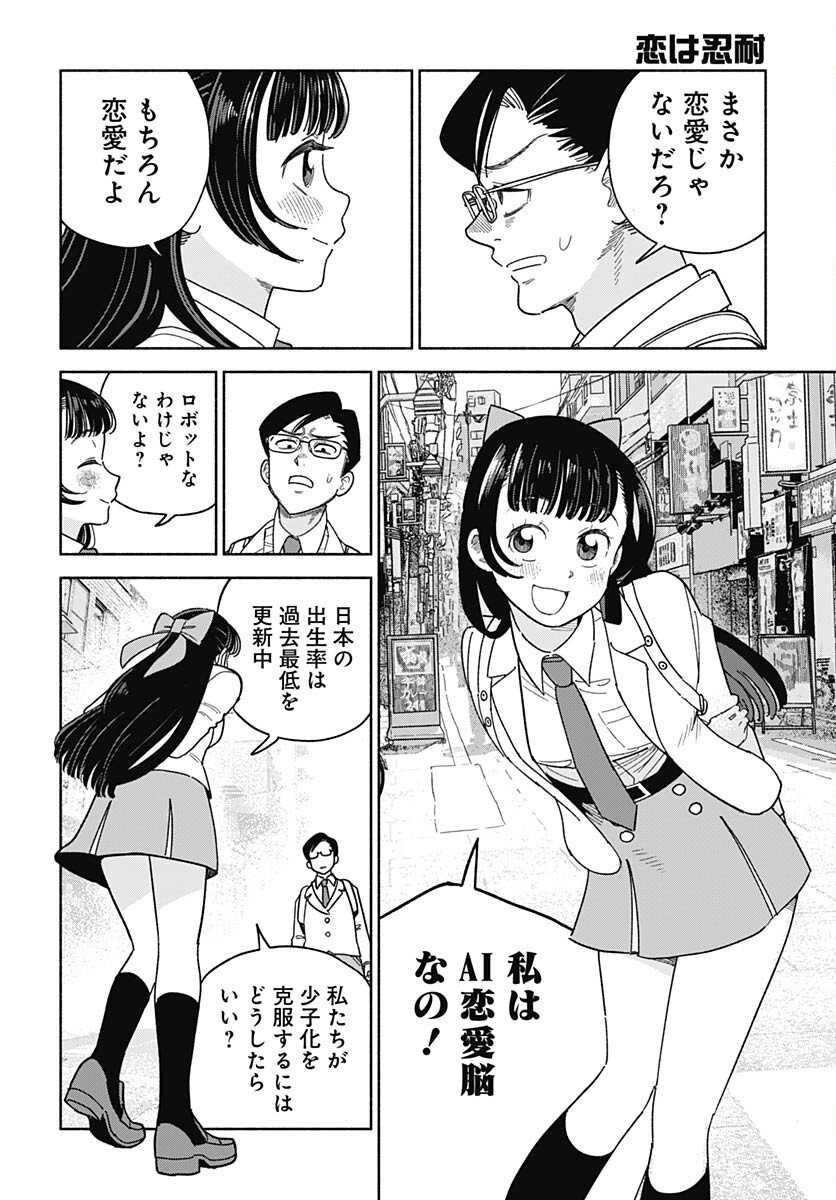 Koi wa Nintai Chapter 1 page 46 - nihonkuni.com
