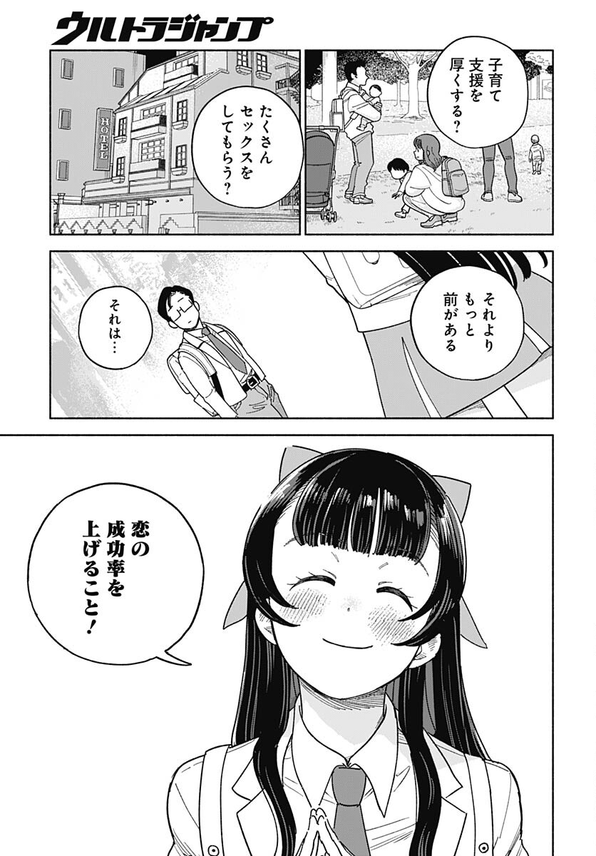 Koi wa Nintai Chapter 1 page 47 - nihonkuni.com
