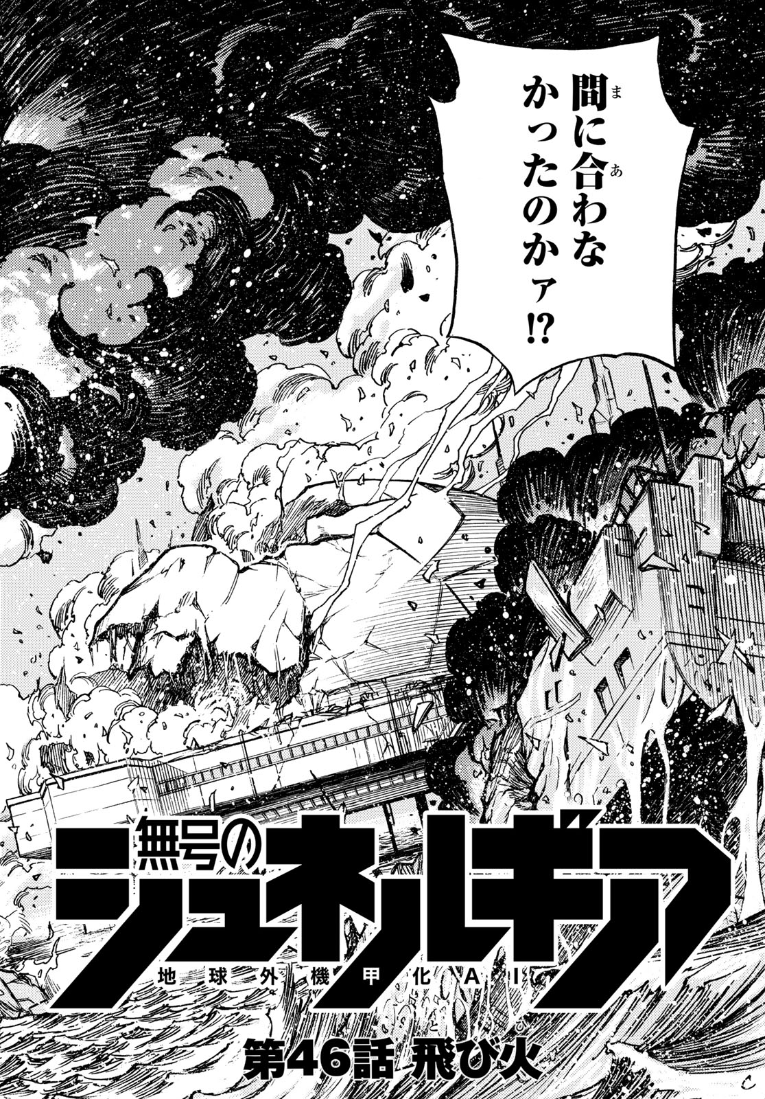 MUGOU NO SYNERGY Chapter 46 page 4 - nihonkuni.com
