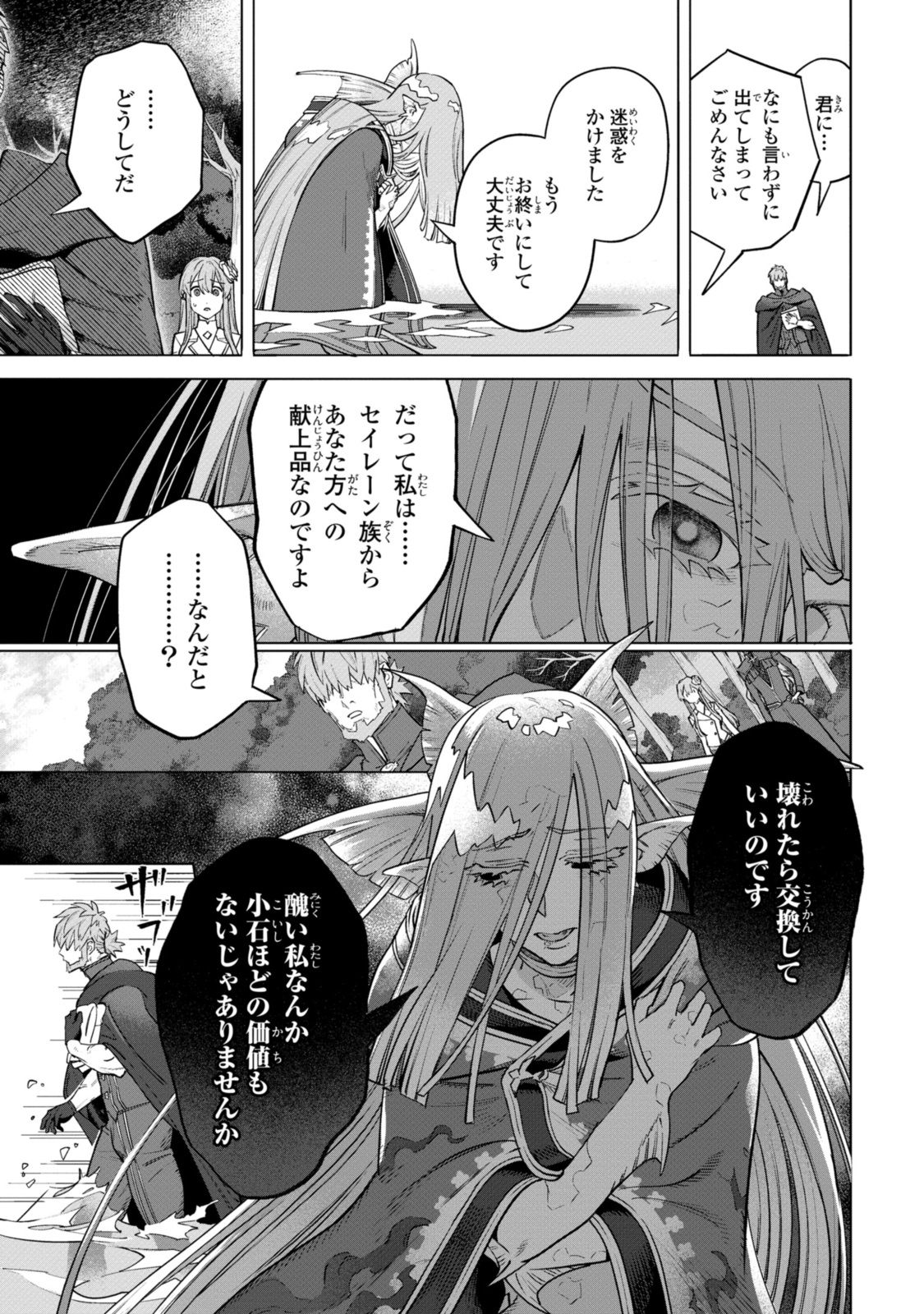 Read ROYAL TAYLOR: OUKYUU NO SAIHOUSHI Chapter 9.4 [High Quality / Full] - Page 4 - nicomanga.net