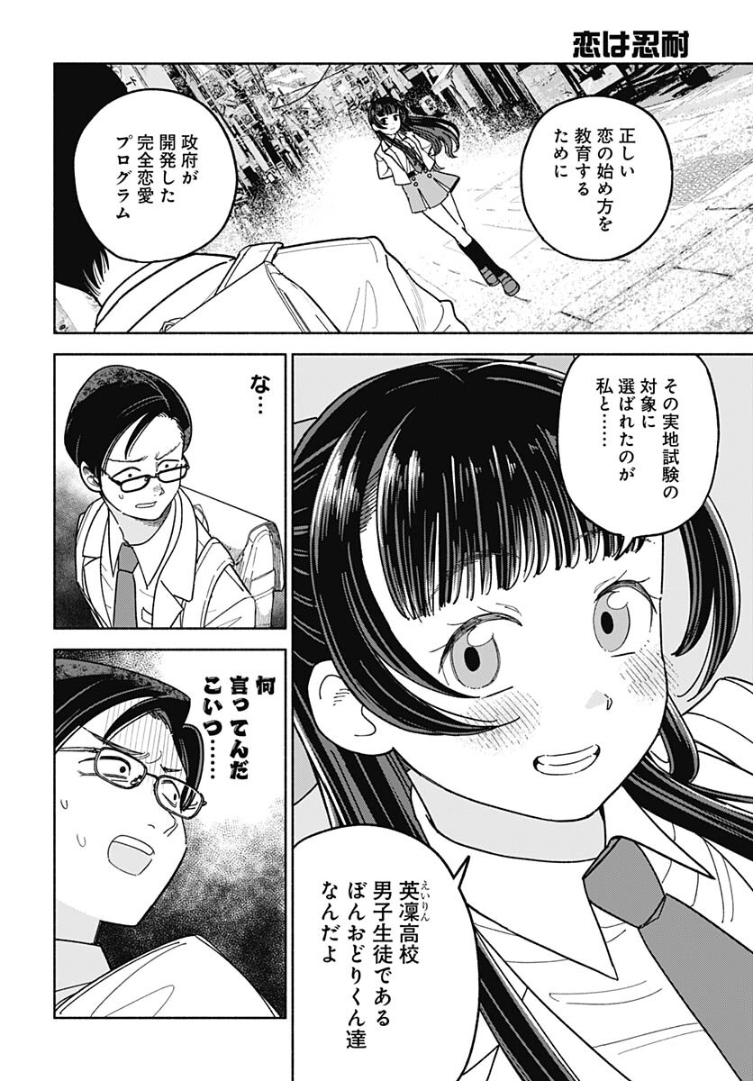 Koi wa Nintai Chapter 1 page 48 - nihonkuni.com