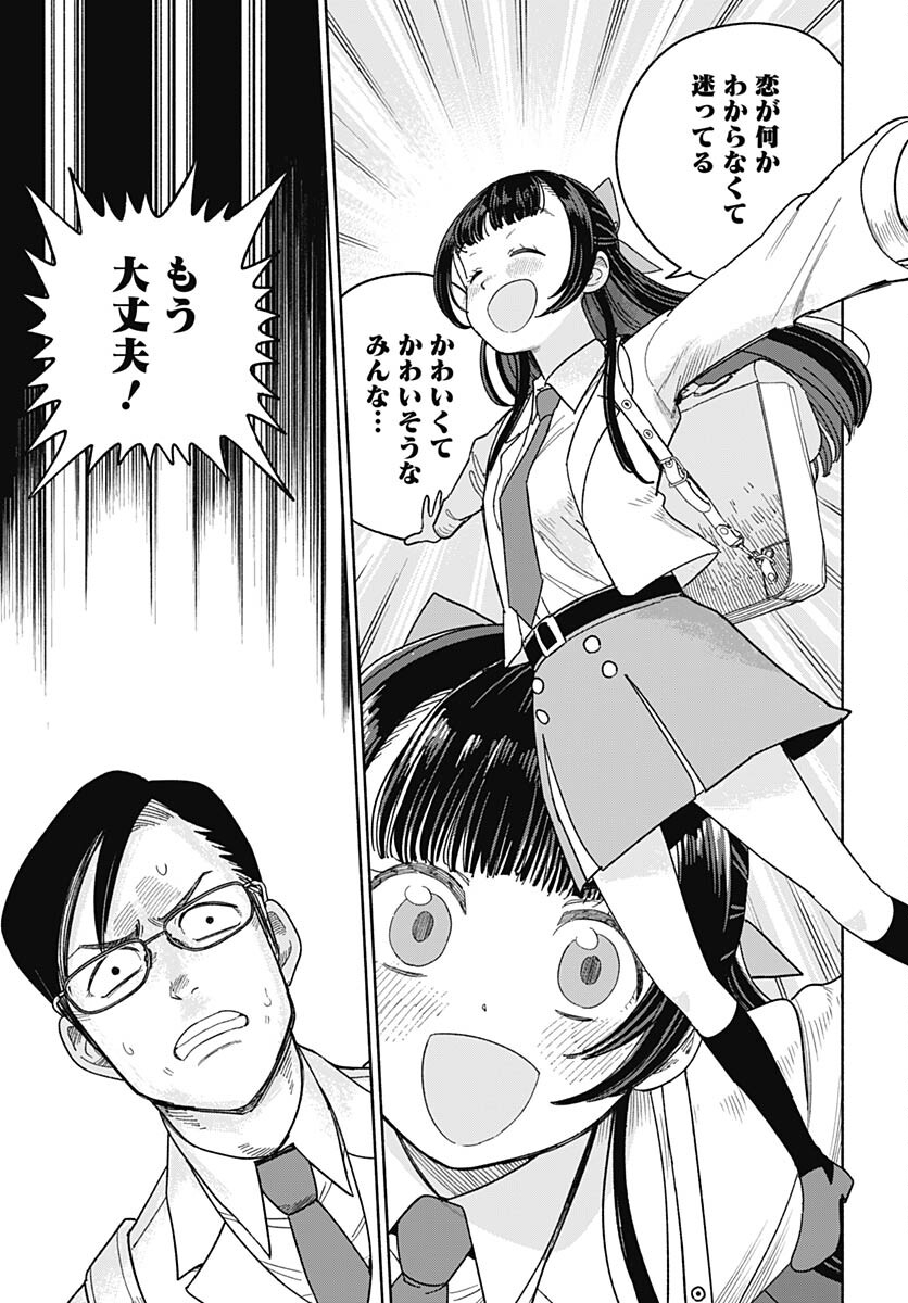 Koi wa Nintai Chapter 1 page 49 - nihonkuni.com