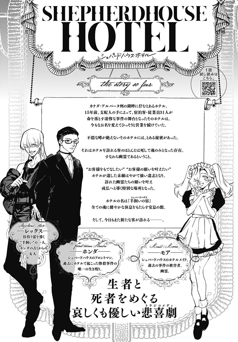 Shepherd House Hotel Chapter 11 page 1 - nihonkuni.com