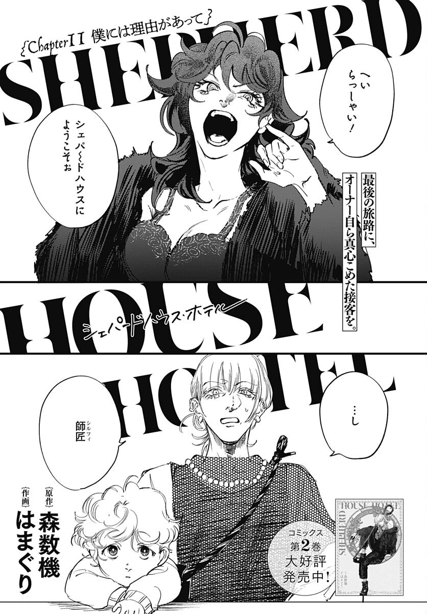 Shepherd House Hotel Chapter 11 page 2 - nihonkuni.com