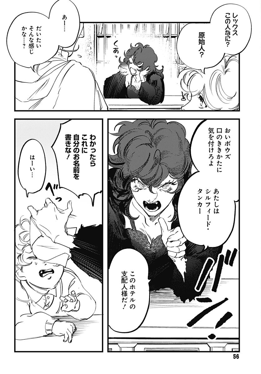 Shepherd House Hotel Chapter 11 page 3 - nihonkuni.com