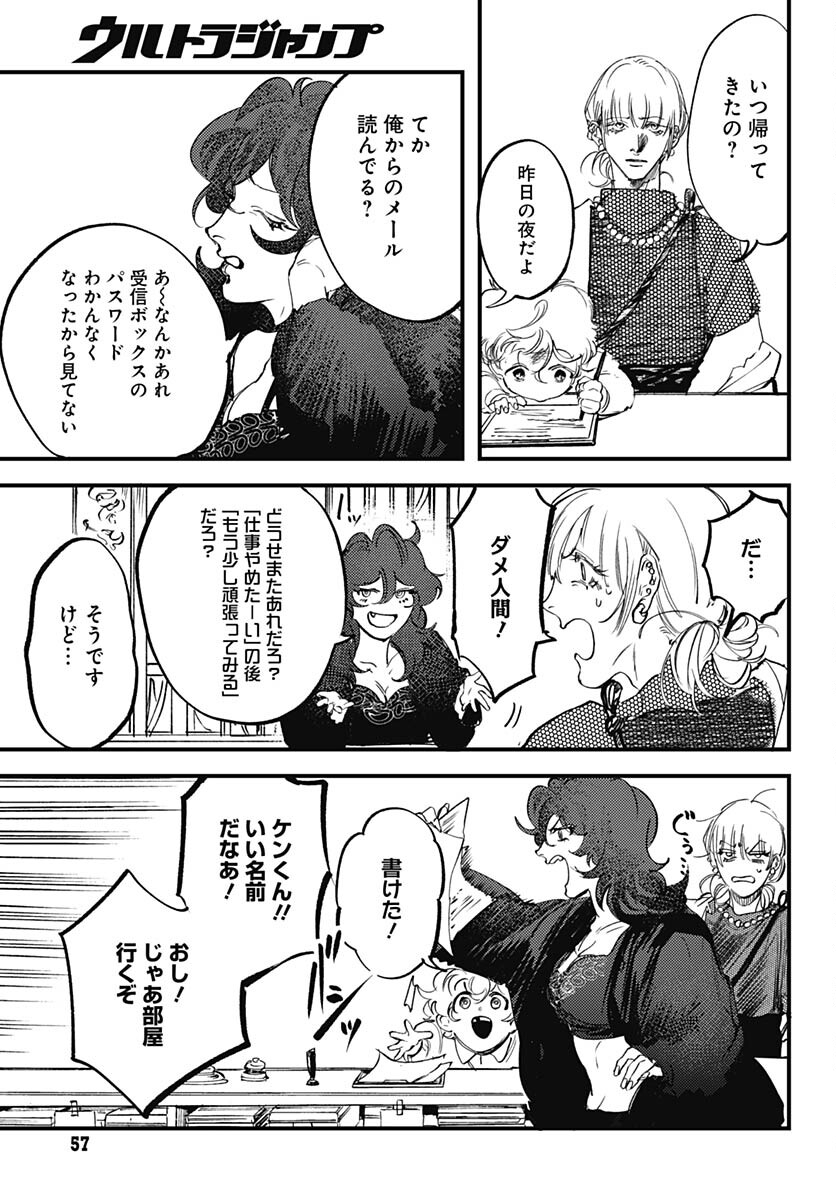 Shepherd House Hotel Chapter 11 page 4 - nihonkuni.com