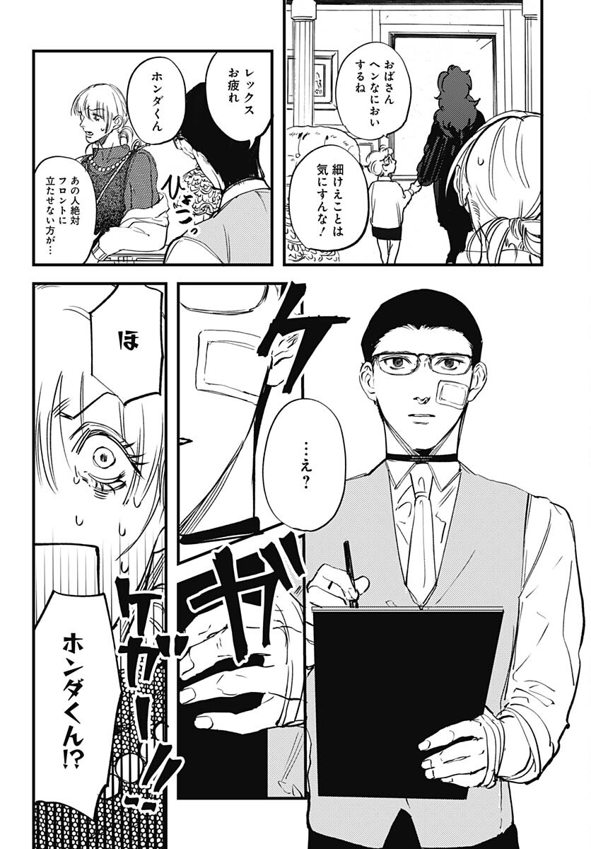 Shepherd House Hotel Chapter 11 page 5 - nihonkuni.com