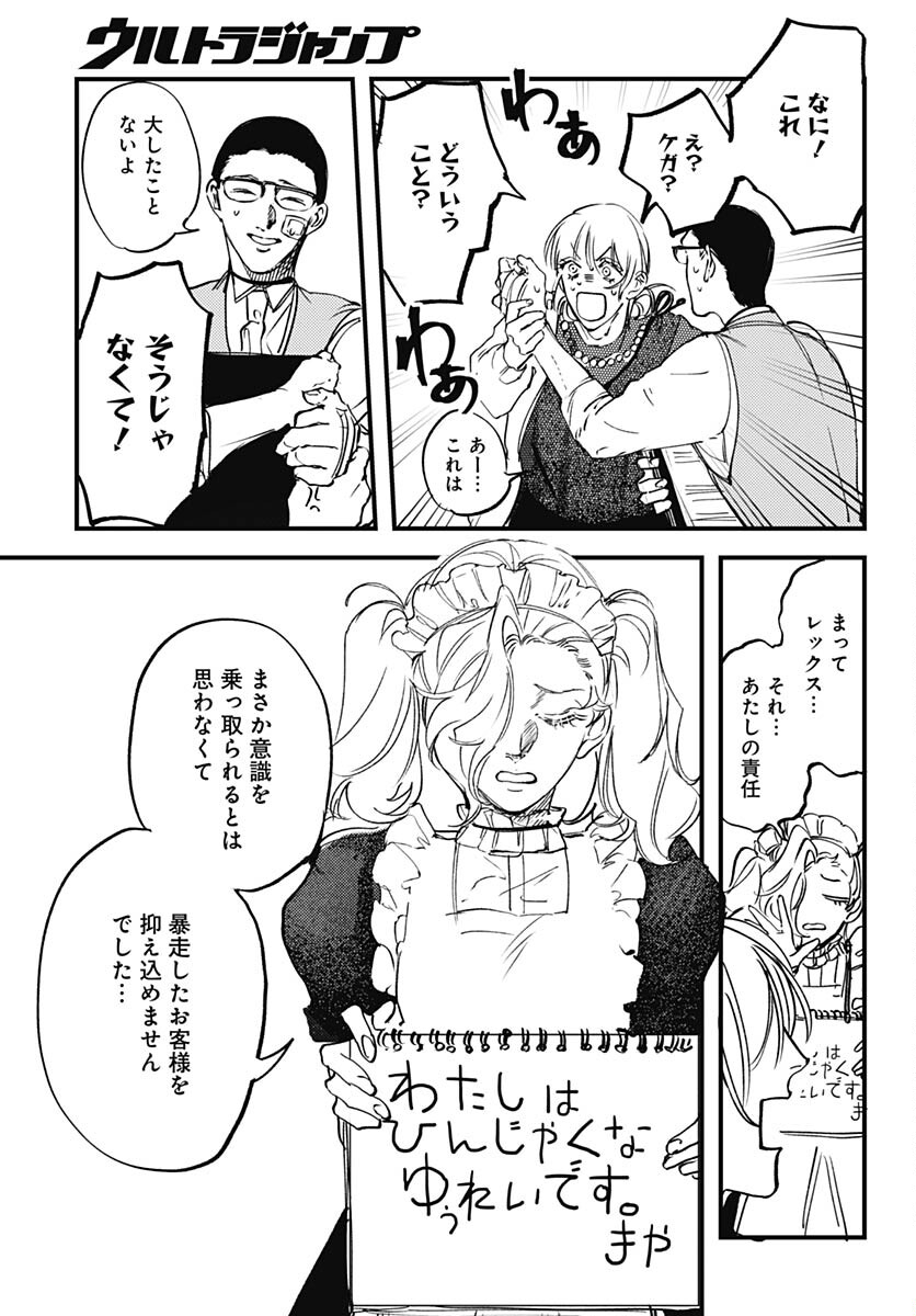 Shepherd House Hotel Chapter 11 page 6 - nihonkuni.com