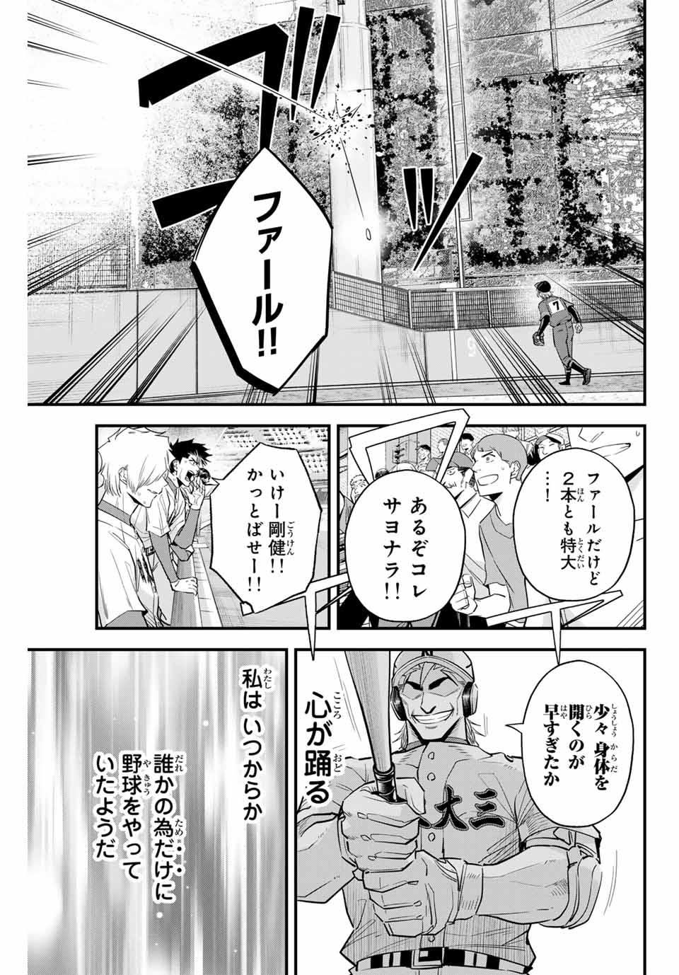 Read IRREGULARS Chapter 94 [High Quality / Full] - Page 5 - nicomanga.com