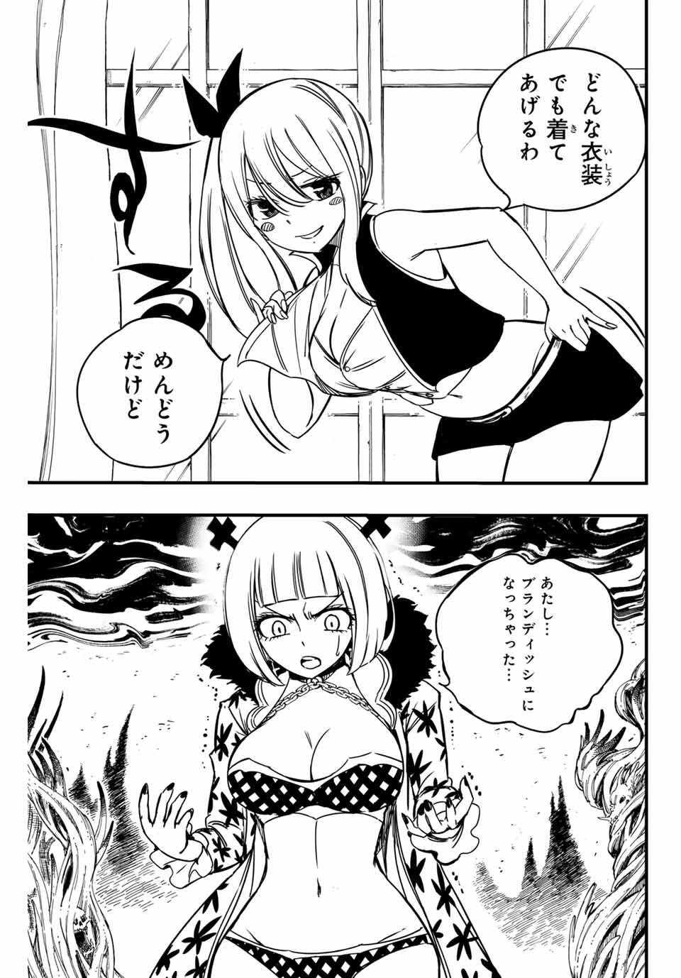 FAIRY TAIL: 100 YEARS QUEST - RAW Chapter 141 page 5 - nihonkuni.com