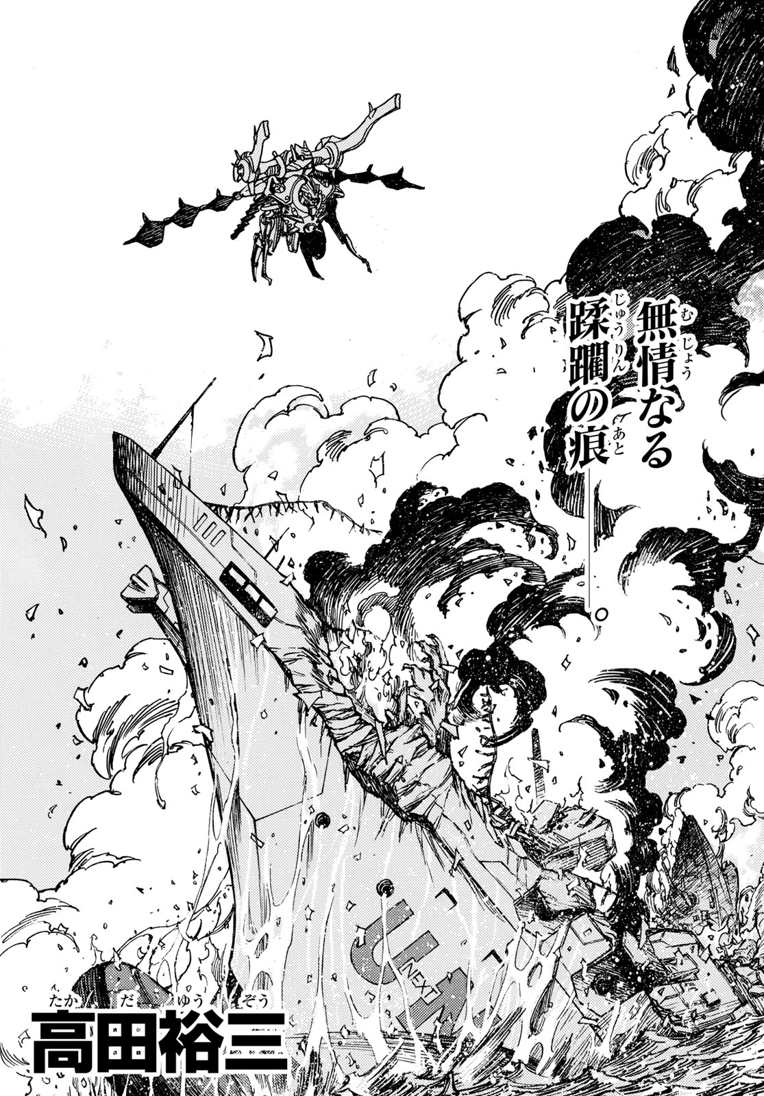 MUGOU NO SYNERGY Chapter 46 page 5 - nihonkuni.com