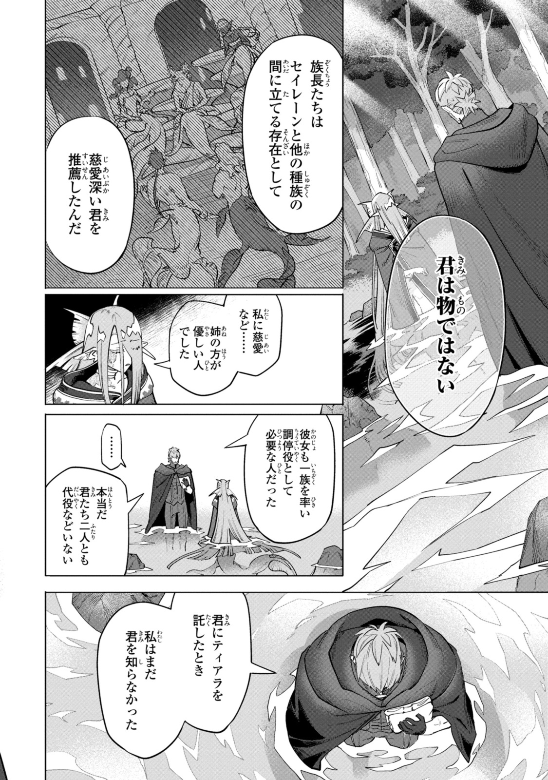 Read ROYAL TAYLOR: OUKYUU NO SAIHOUSHI Chapter 9.4 [High Quality / Full] - Page 5 - nicomanga.net