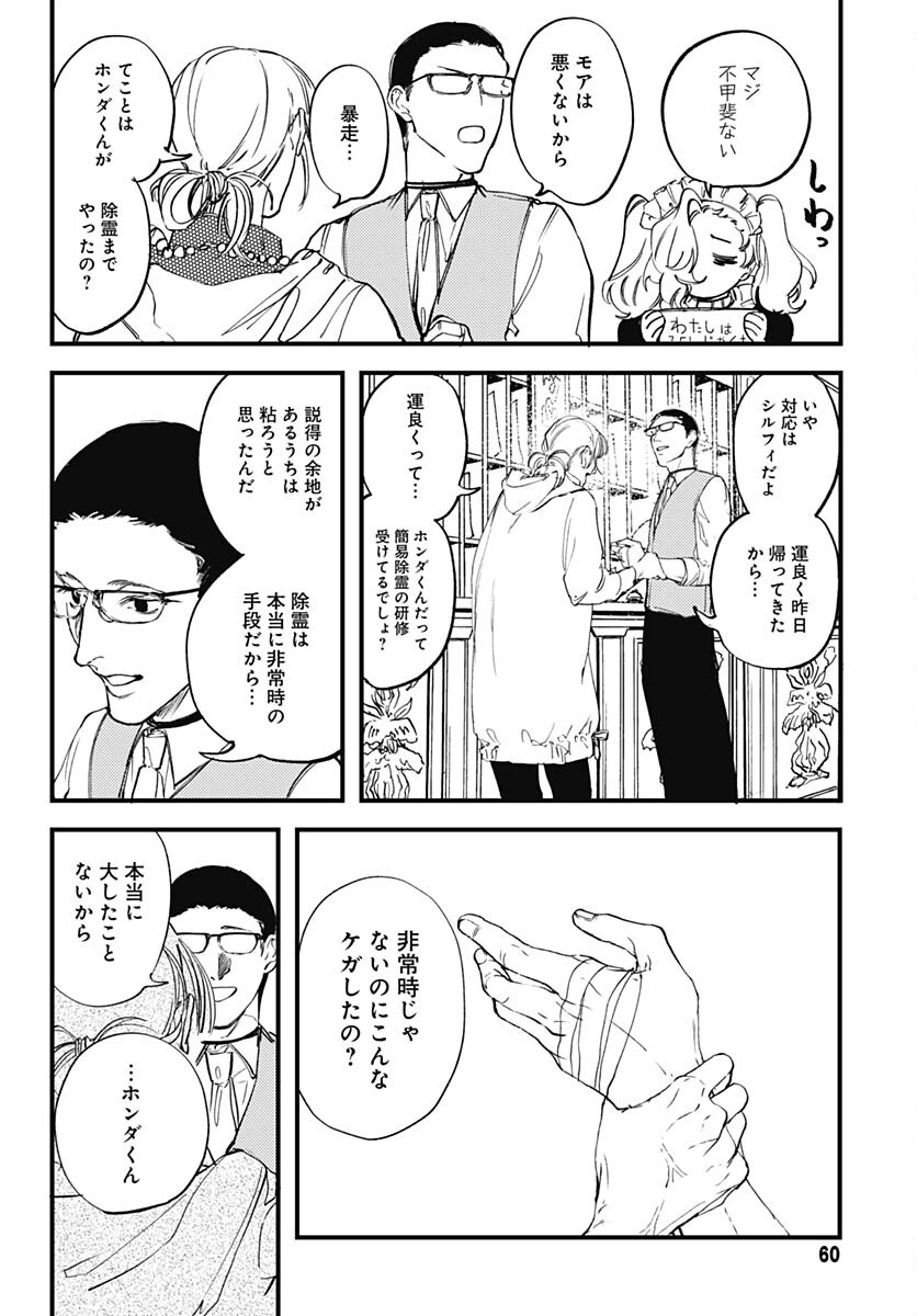 Shepherd House Hotel Chapter 11 page 7 - nihonkuni.com