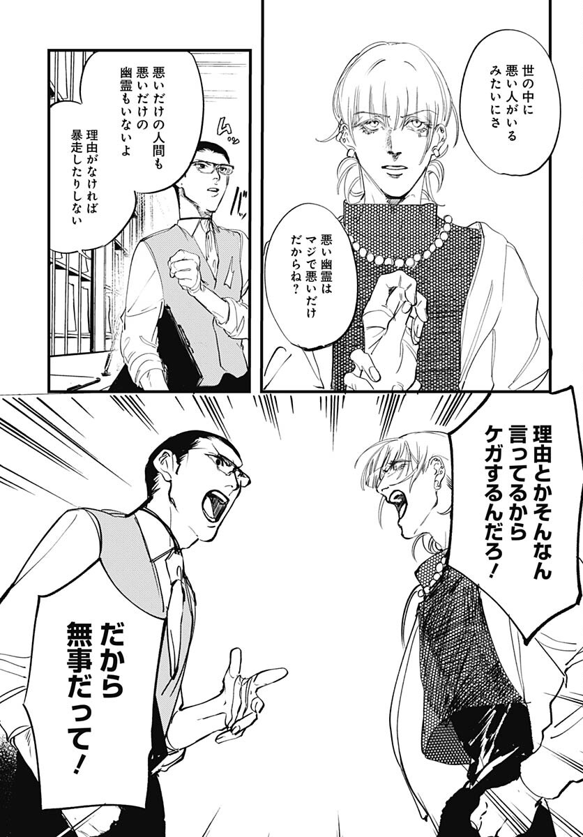 Shepherd House Hotel Chapter 11 page 8 - nihonkuni.com