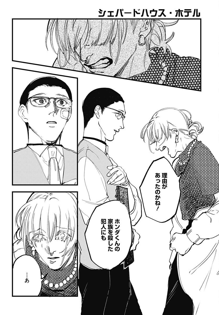 Shepherd House Hotel Chapter 11 page 9 - nihonkuni.com