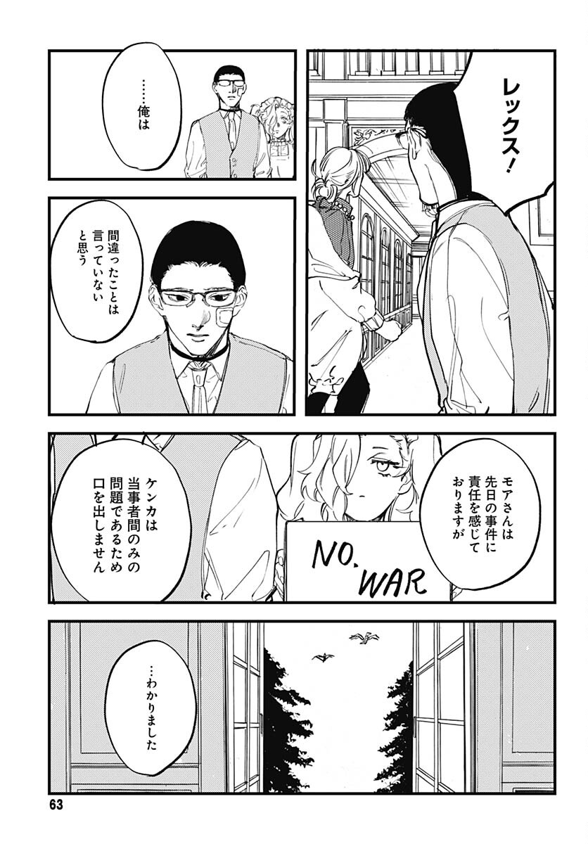 Shepherd House Hotel Chapter 11 page 10 - nihonkuni.com