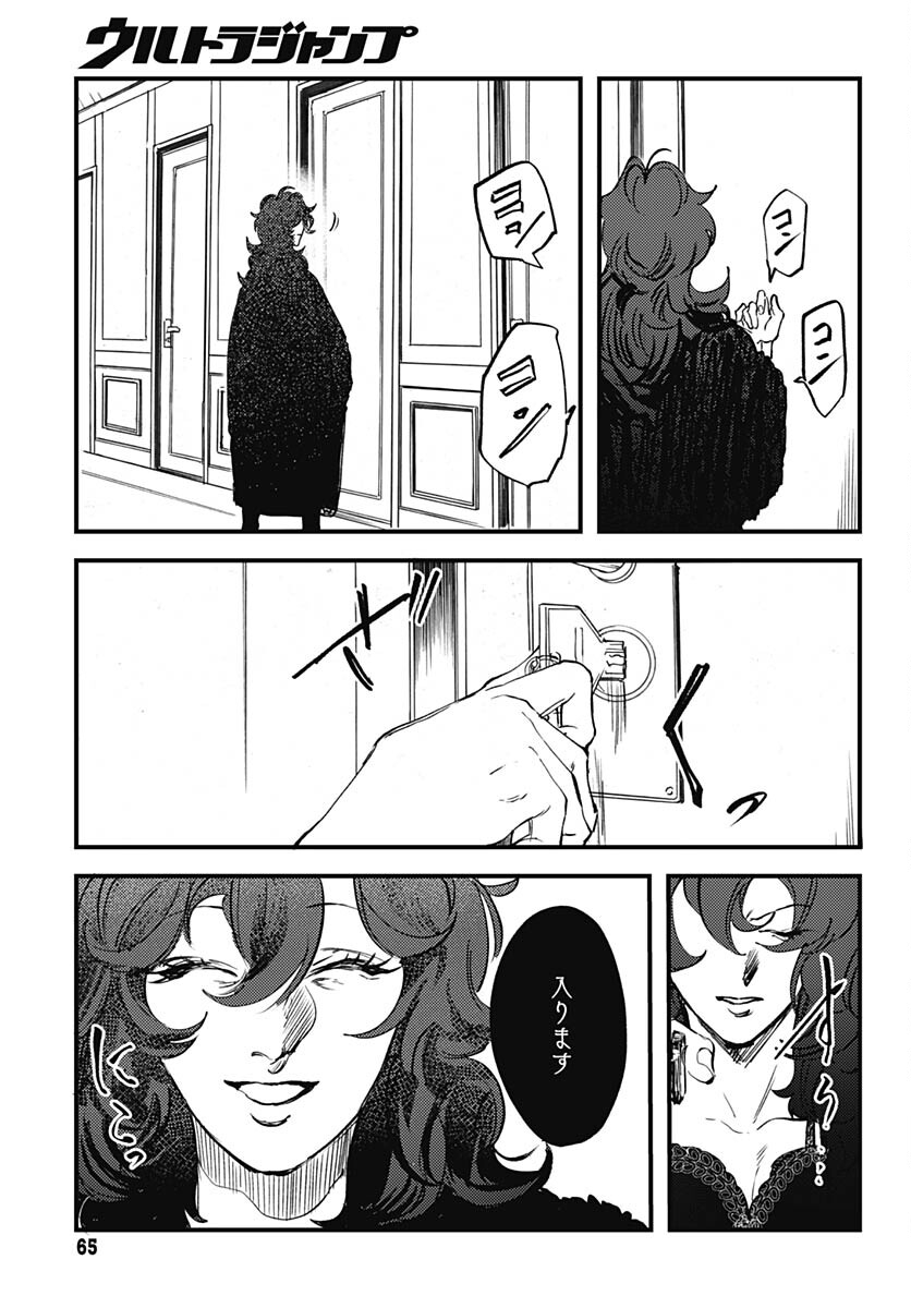 Shepherd House Hotel Chapter 11 page 12 - nihonkuni.com