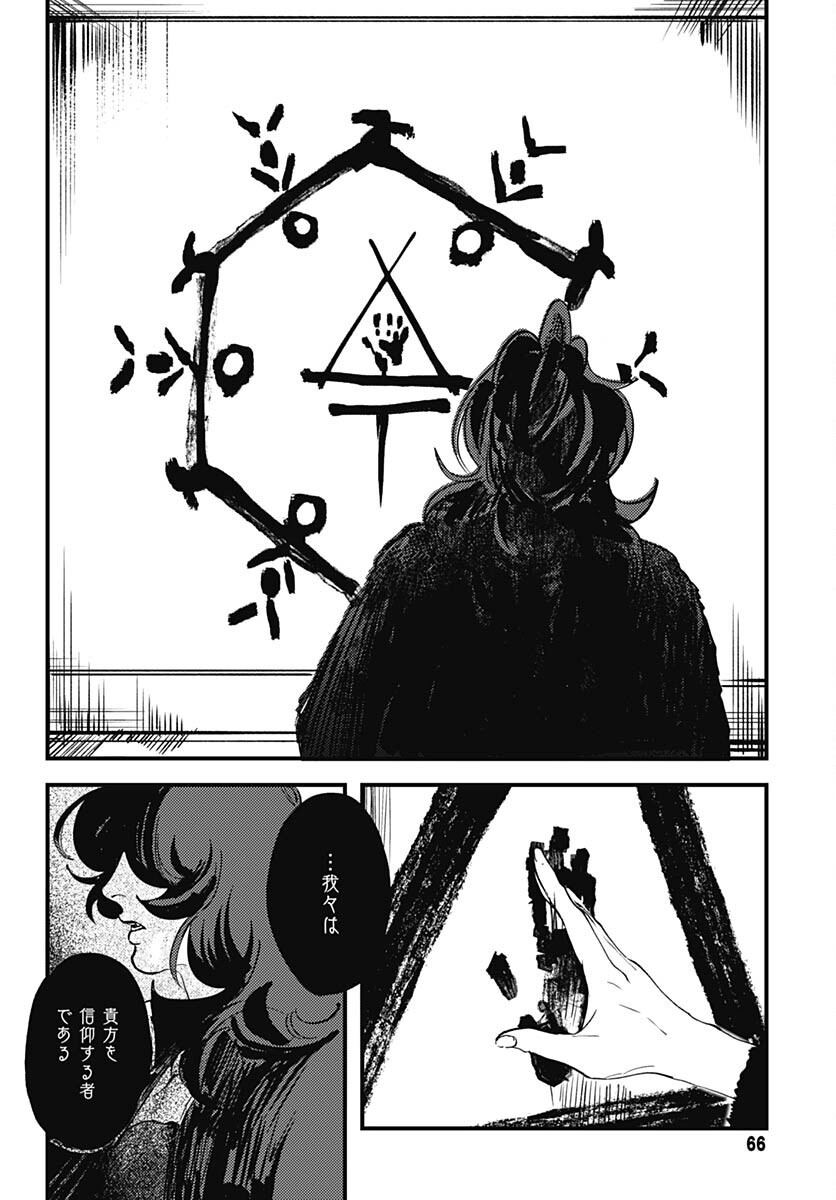 Shepherd House Hotel Chapter 11 page 13 - nihonkuni.com