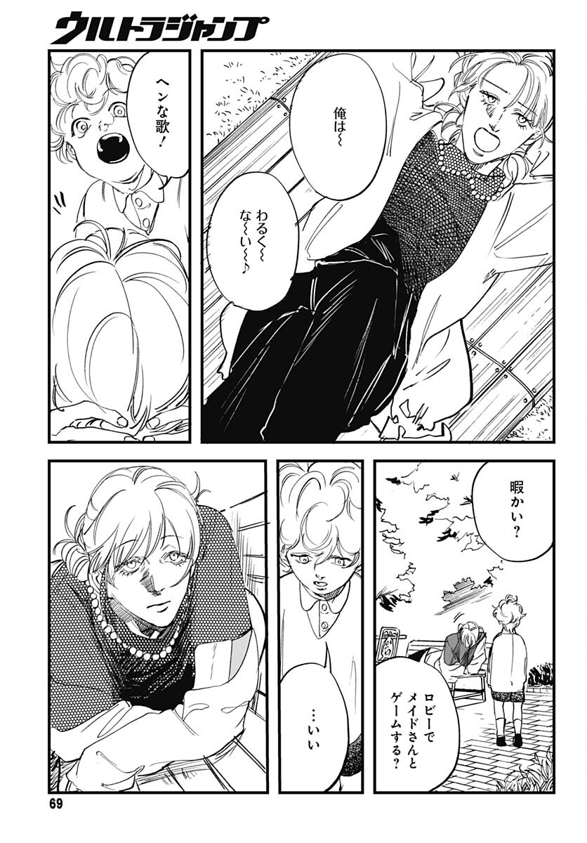 Shepherd House Hotel Chapter 11 page 16 - nihonkuni.com