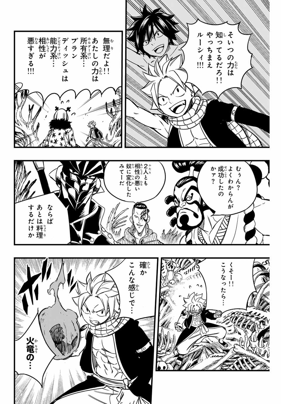FAIRY TAIL: 100 YEARS QUEST - RAW Chapter 141 page 6 - nihonkuni.com