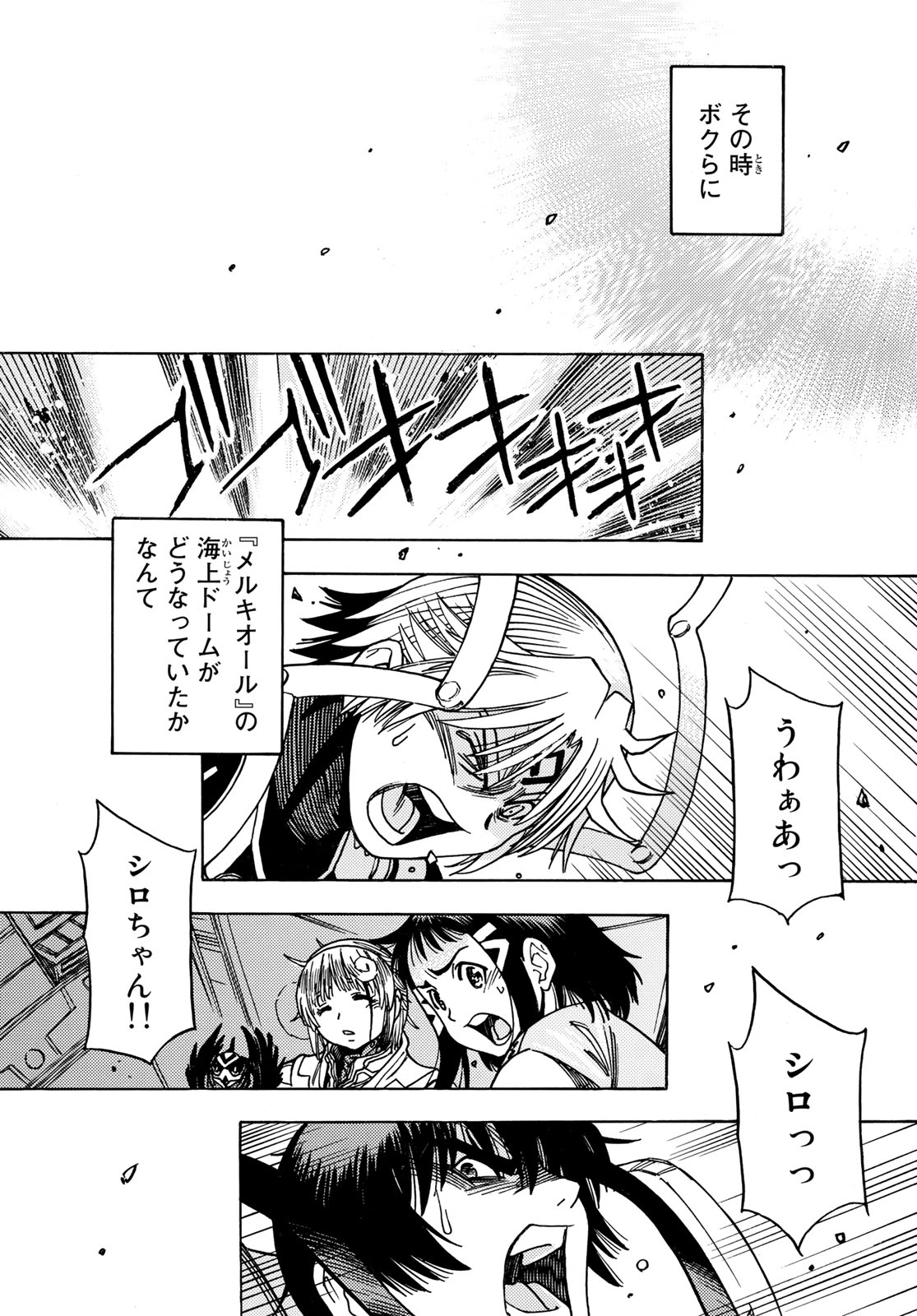 MUGOU NO SYNERGY Chapter 46 page 6 - nihonkuni.com