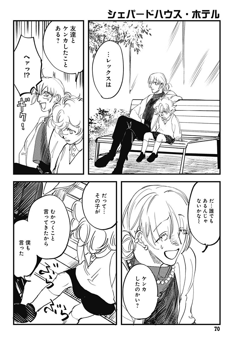Shepherd House Hotel Chapter 11 page 17 - nihonkuni.com
